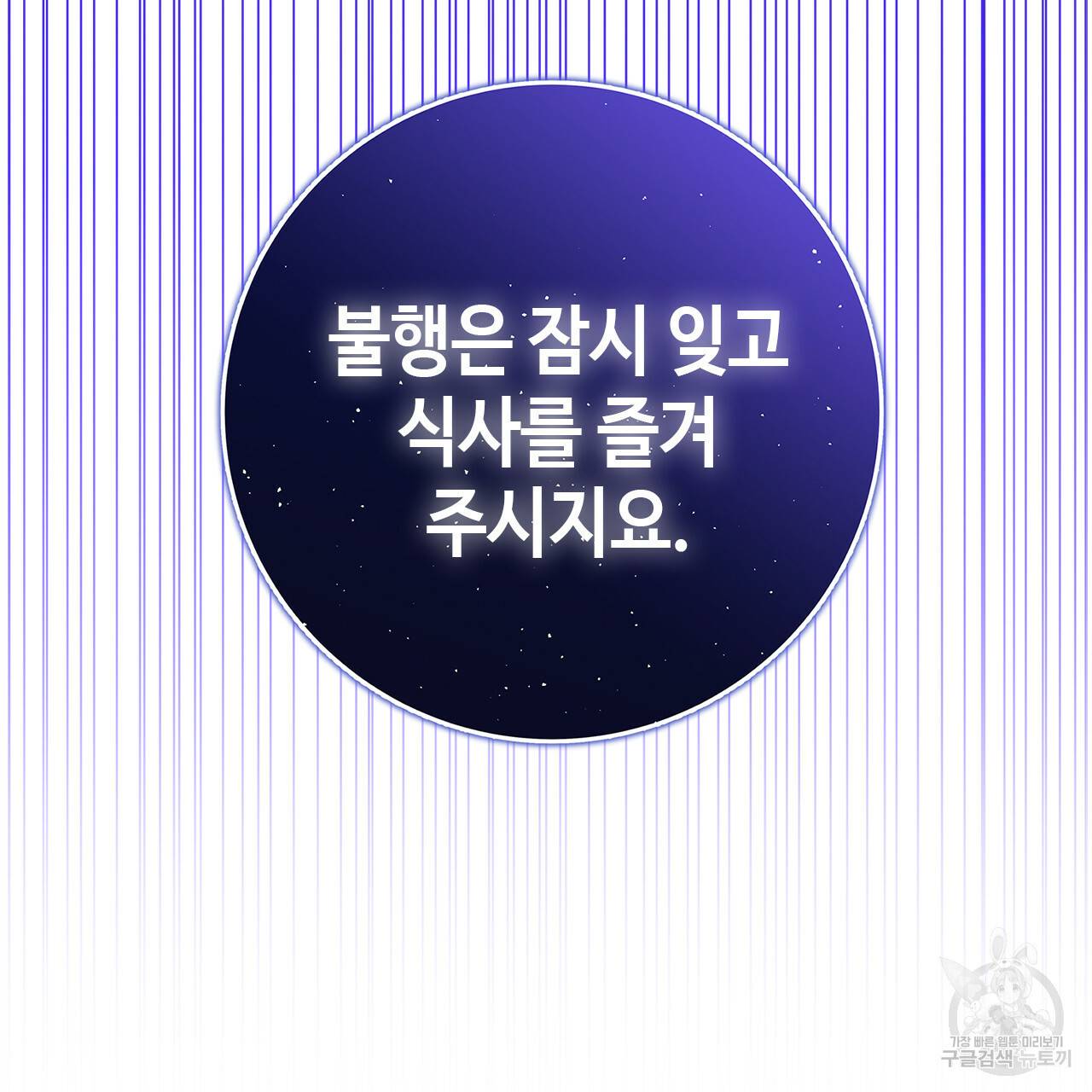 악녀에게 의리가 어디 있어 42화 16