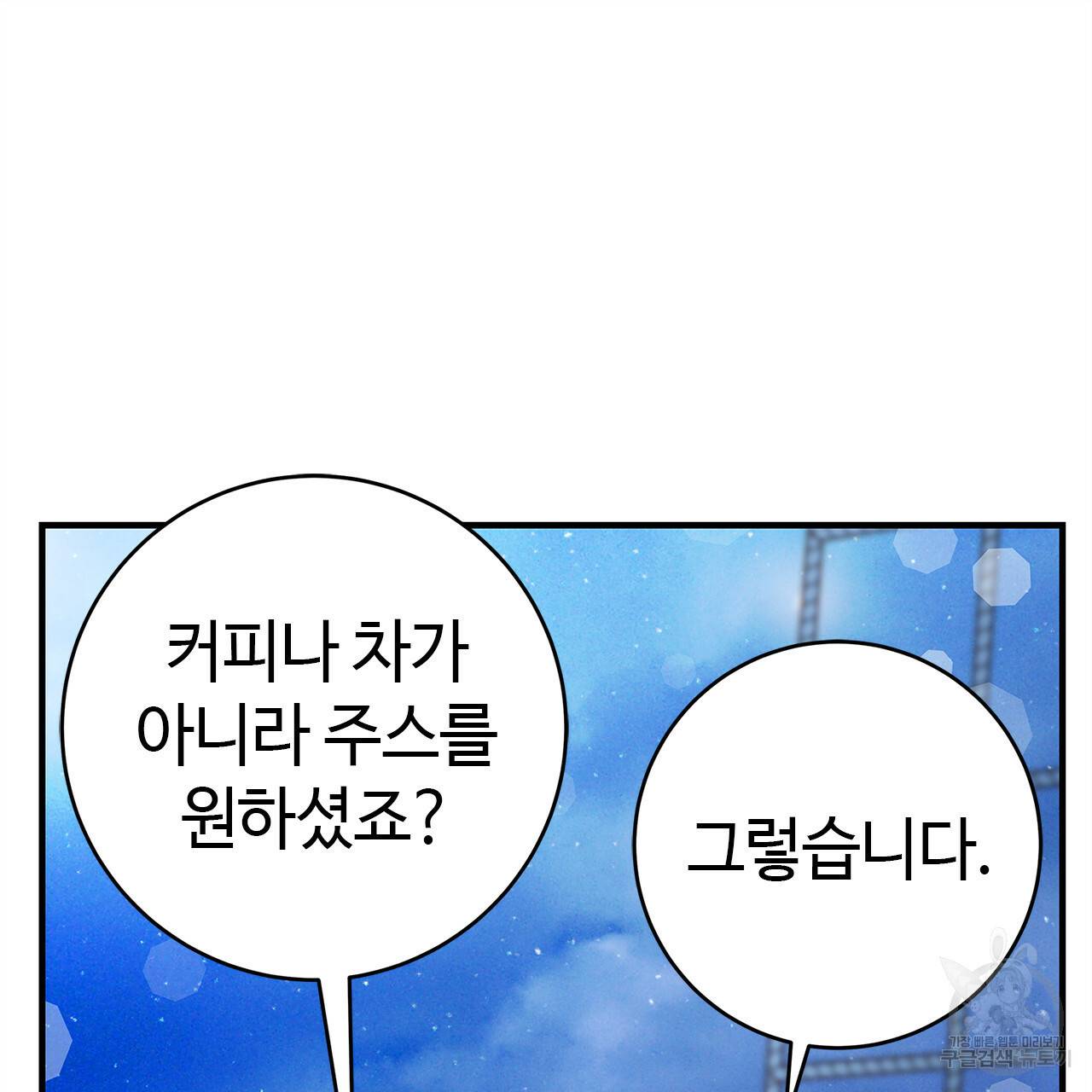 악녀에게 의리가 어디 있어 42화 25