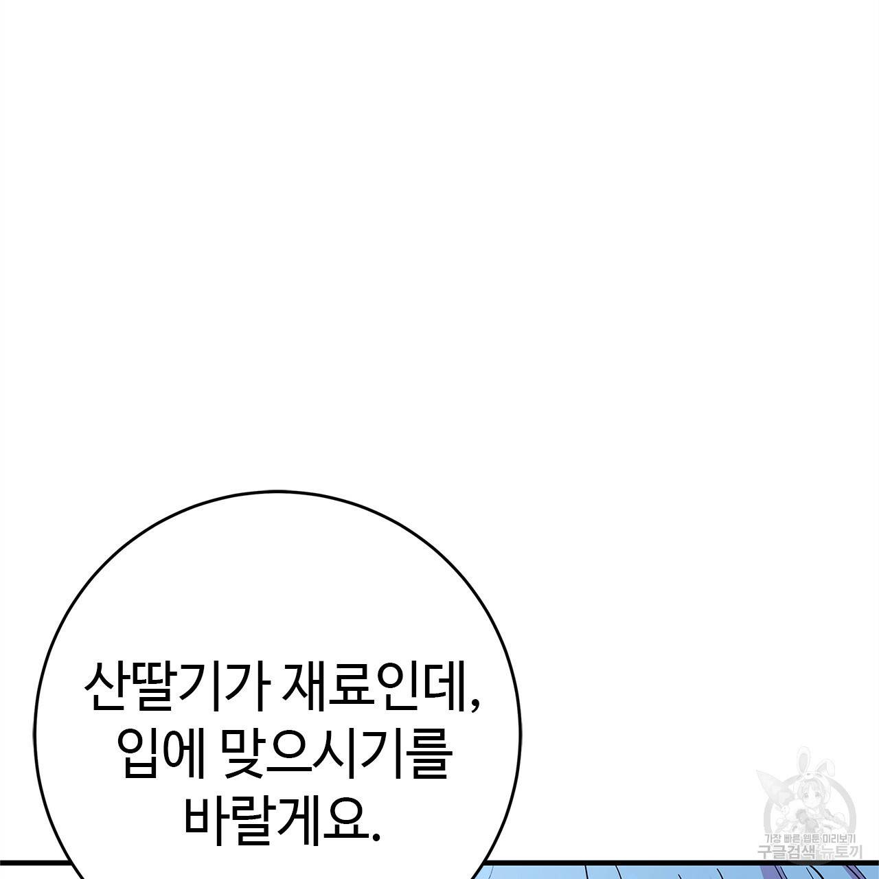 악녀에게 의리가 어디 있어 42화 27