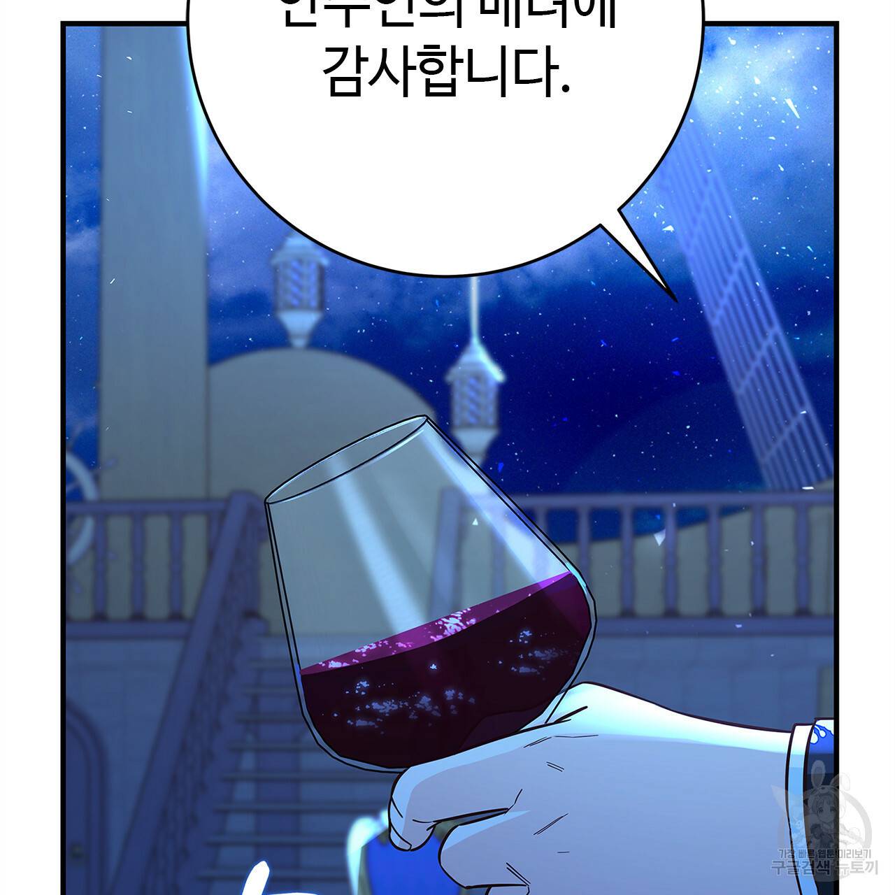 악녀에게 의리가 어디 있어 42화 31