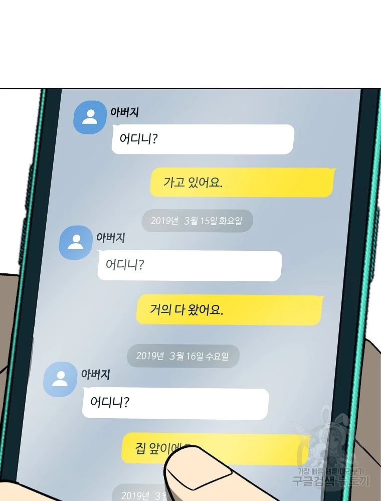 오적도 5화 9