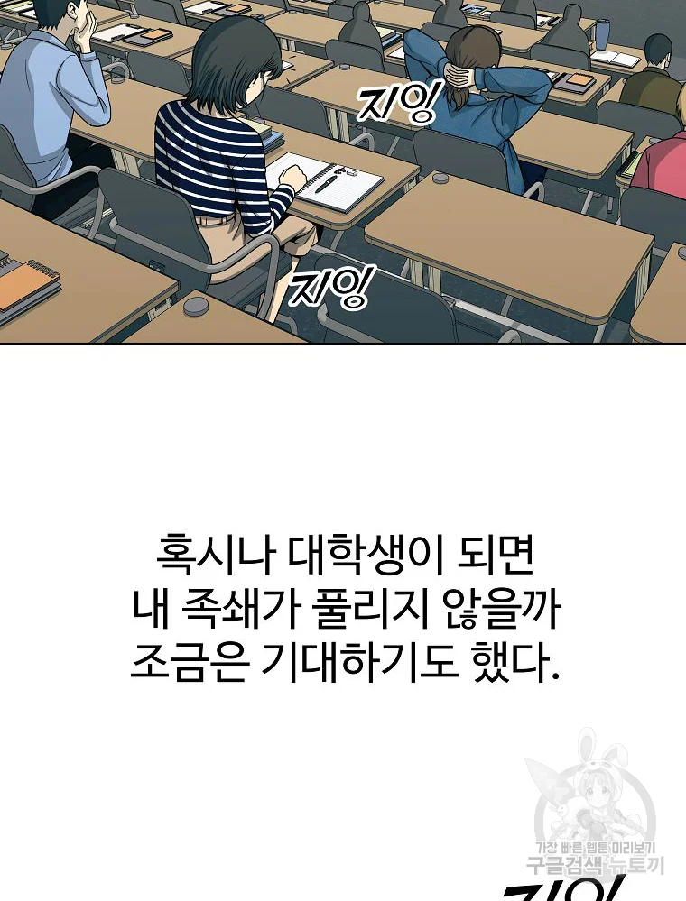 오적도 5화 20