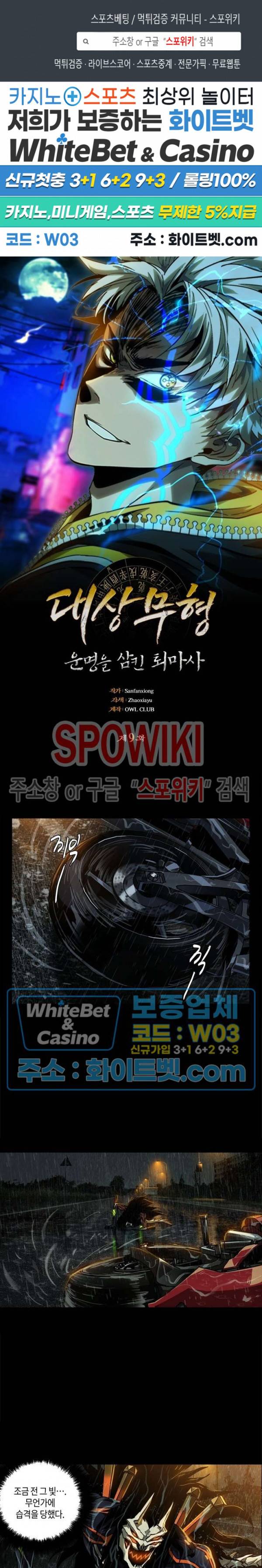대상무형 : 운명을 삼킨 퇴마사 9화 1