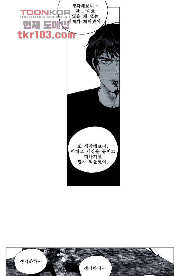늑대처럼 울어라 2부 13화 12