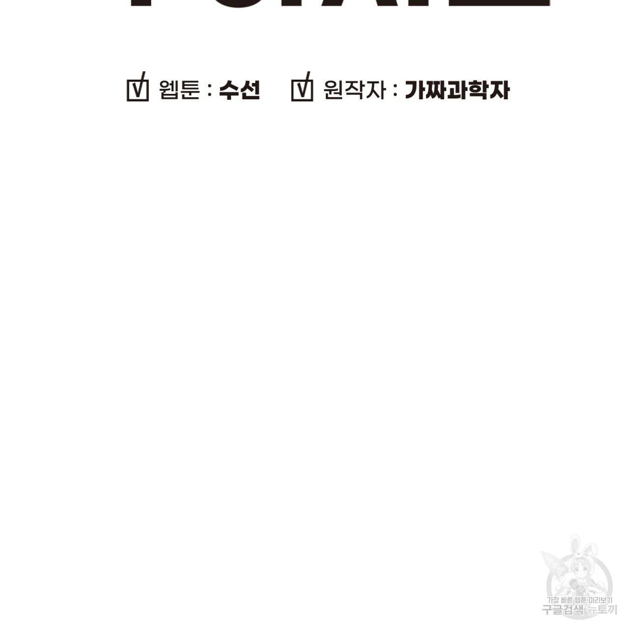 철수를 구하시오 18화 9