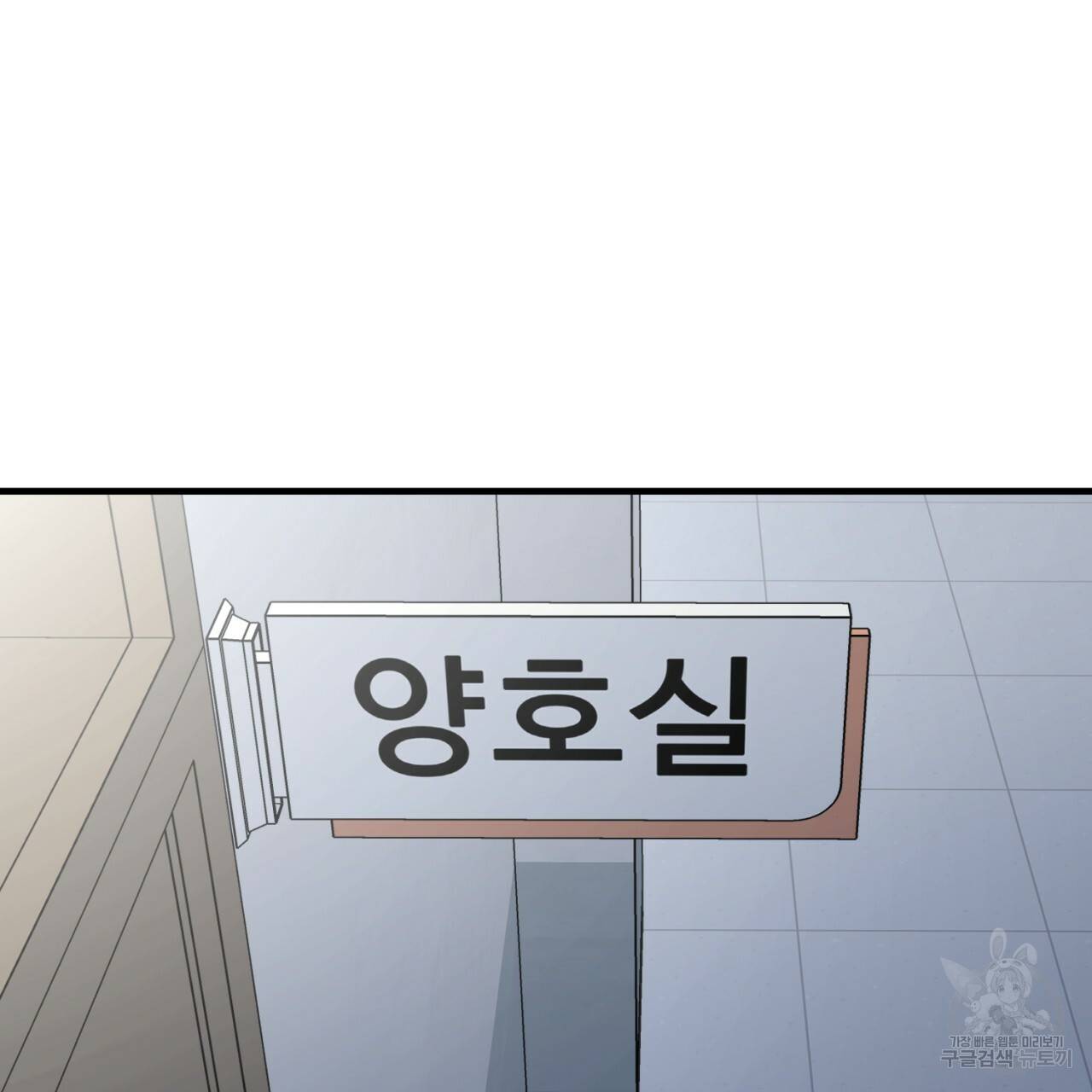 철수를 구하시오 18화 10