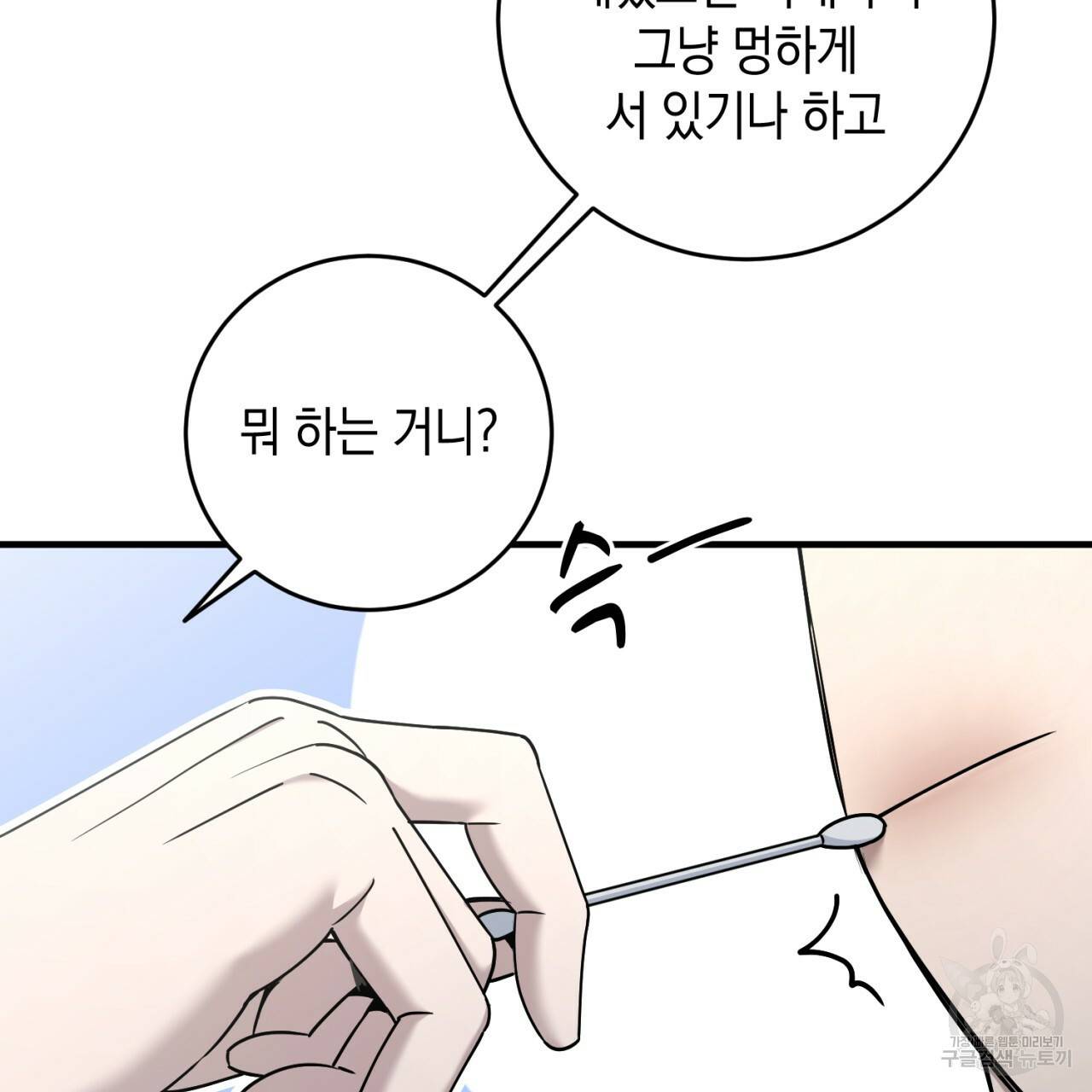 철수를 구하시오 18화 29