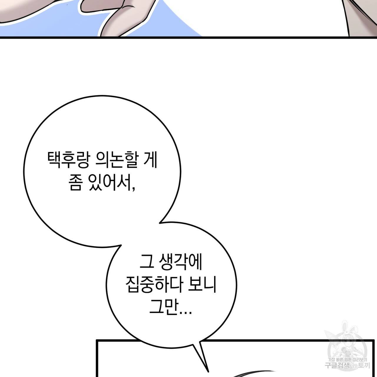철수를 구하시오 18화 30