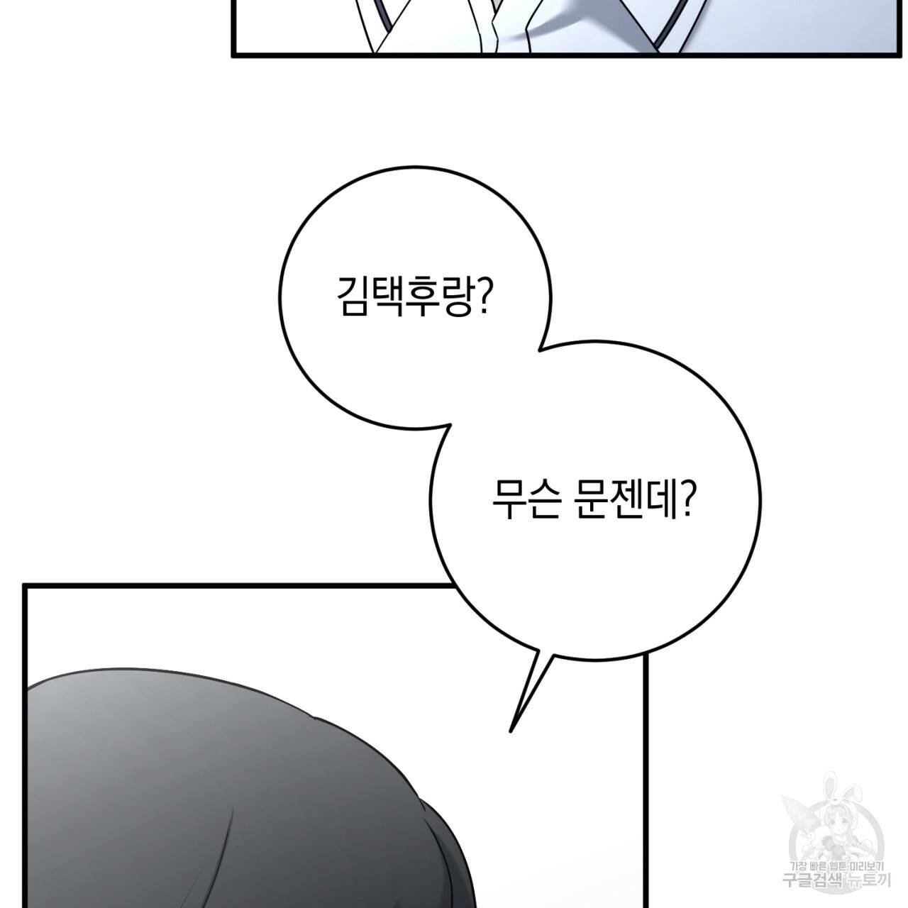 철수를 구하시오 18화 32