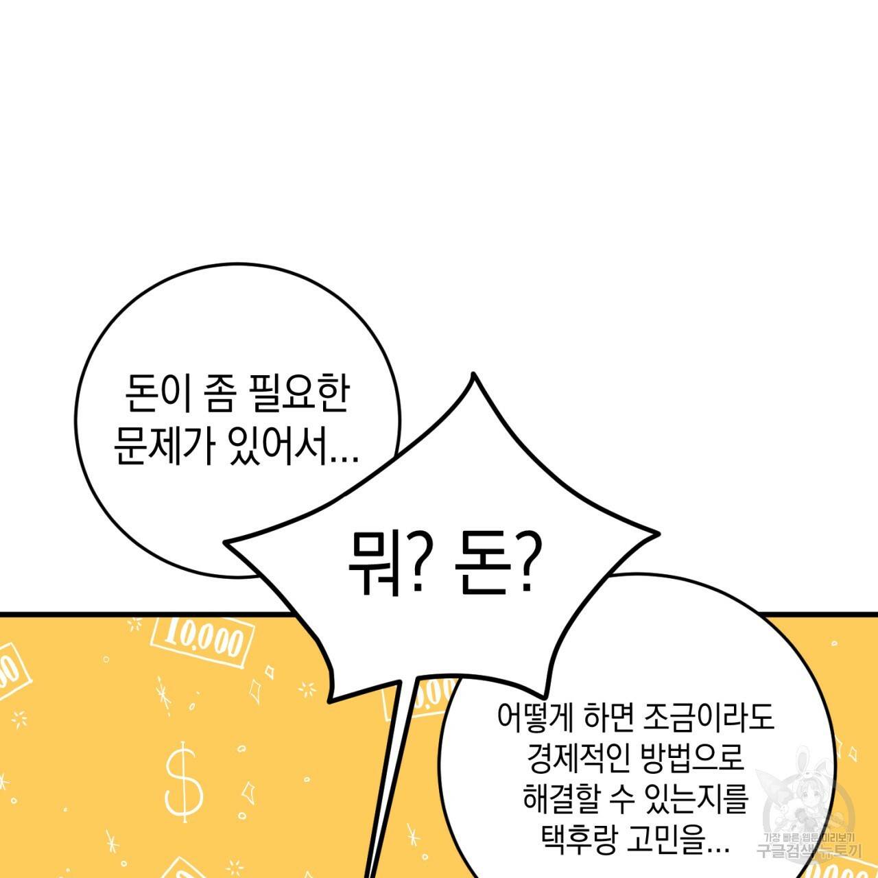 철수를 구하시오 18화 34