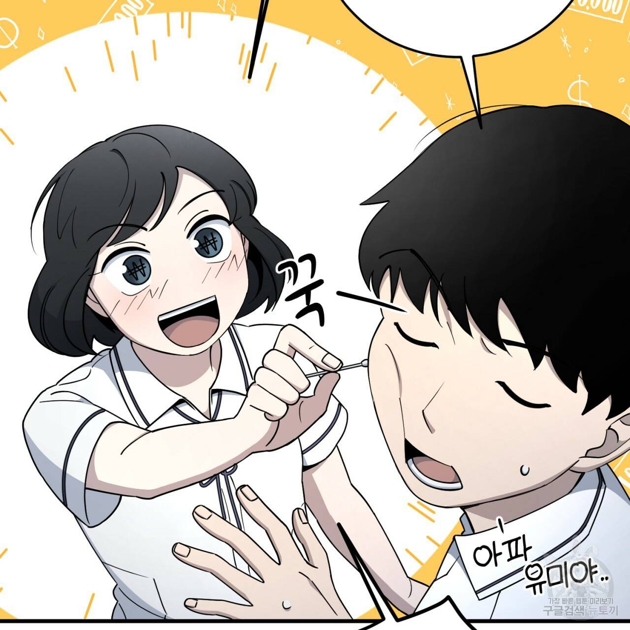 철수를 구하시오 18화 35