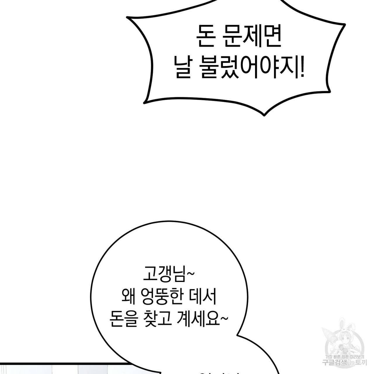 철수를 구하시오 18화 36