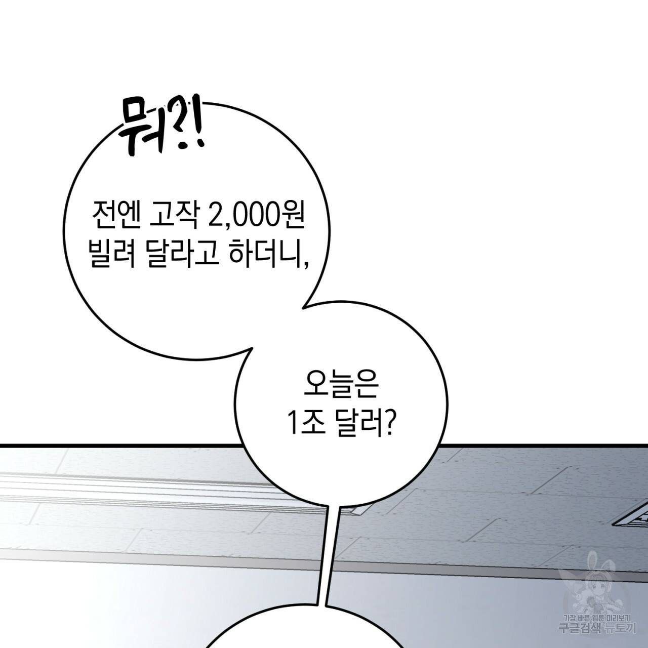 철수를 구하시오 18화 40