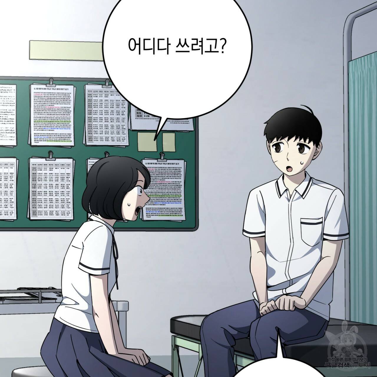 철수를 구하시오 18화 41