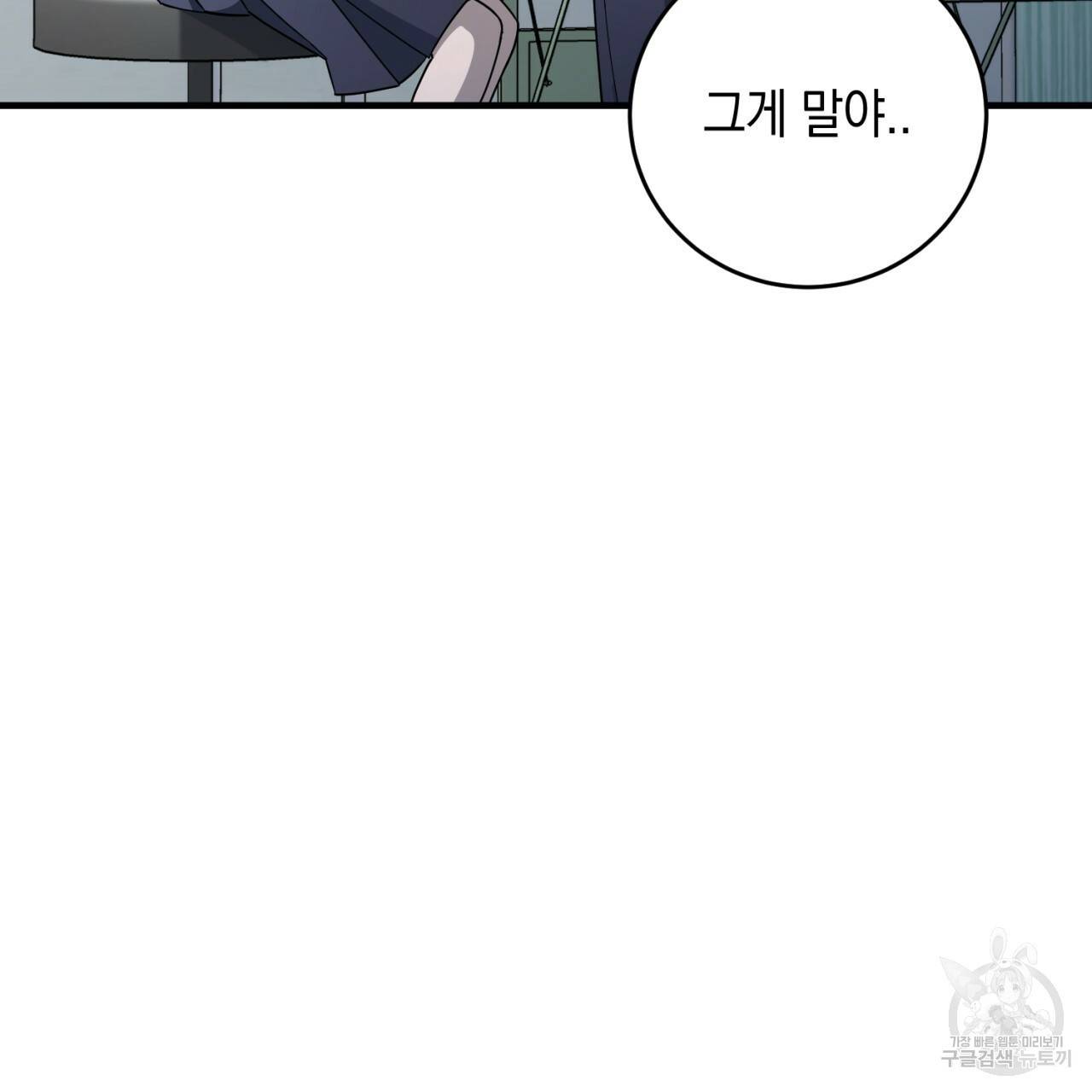 철수를 구하시오 18화 42