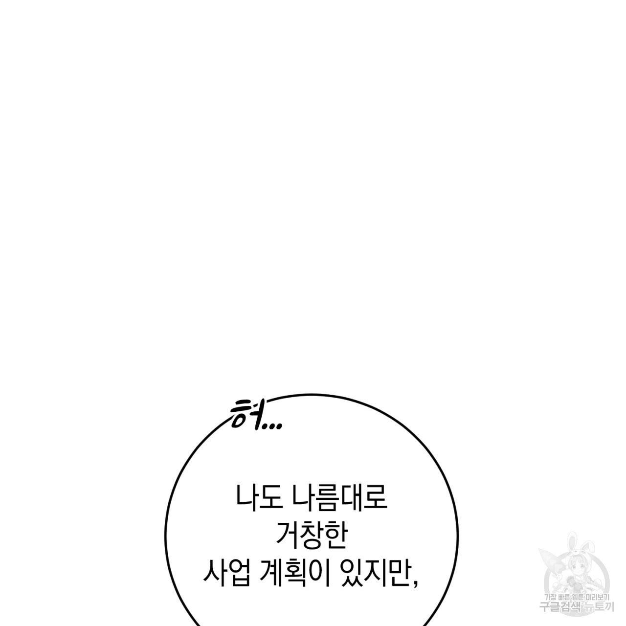 철수를 구하시오 18화 44