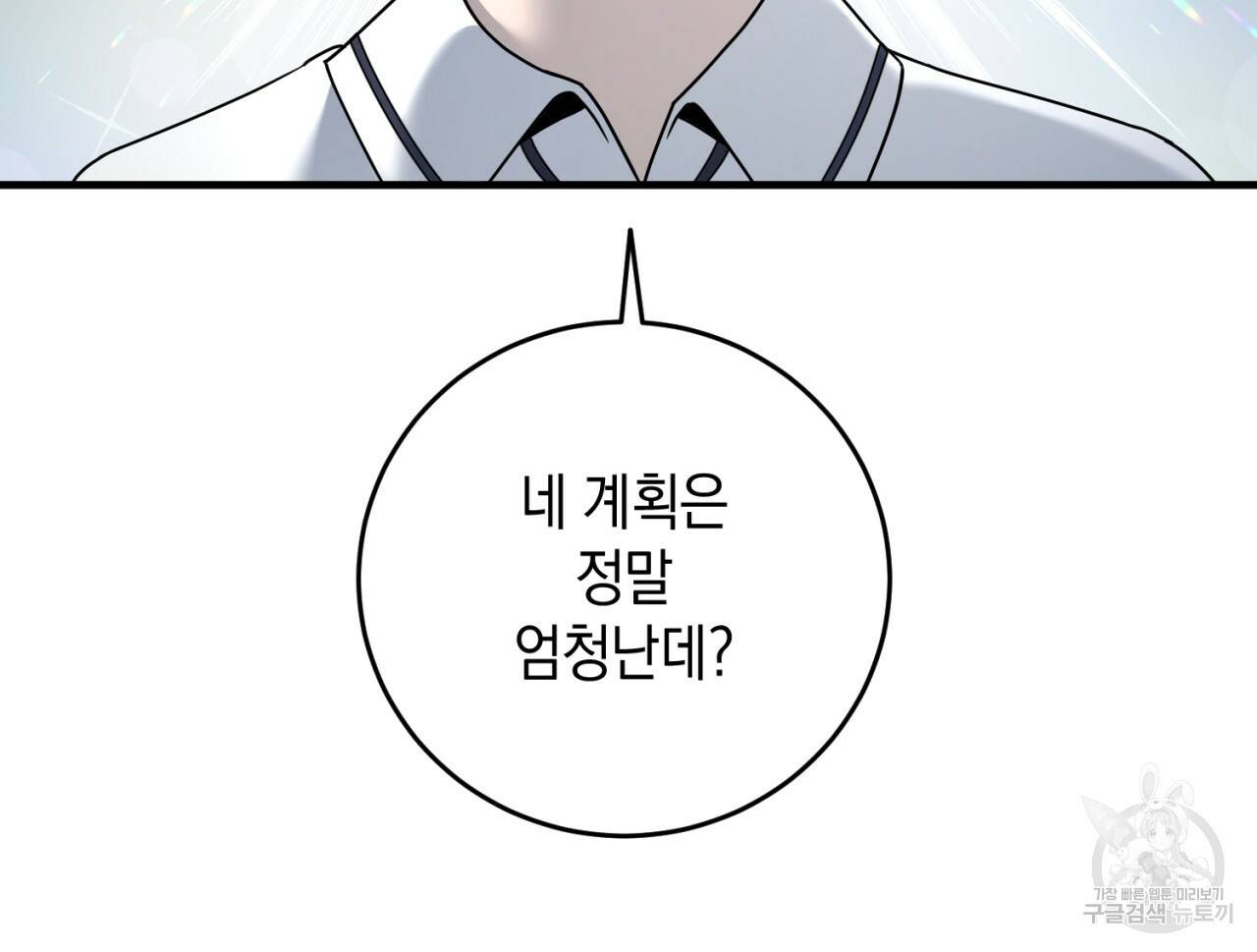 철수를 구하시오 18화 46