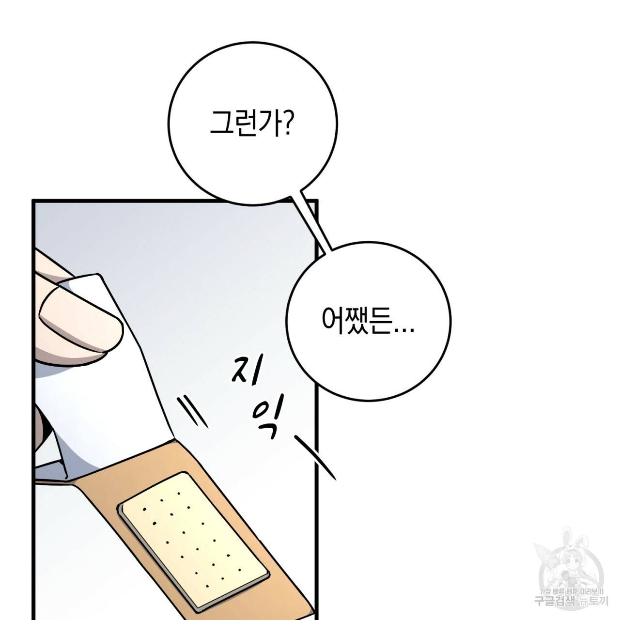 철수를 구하시오 18화 47