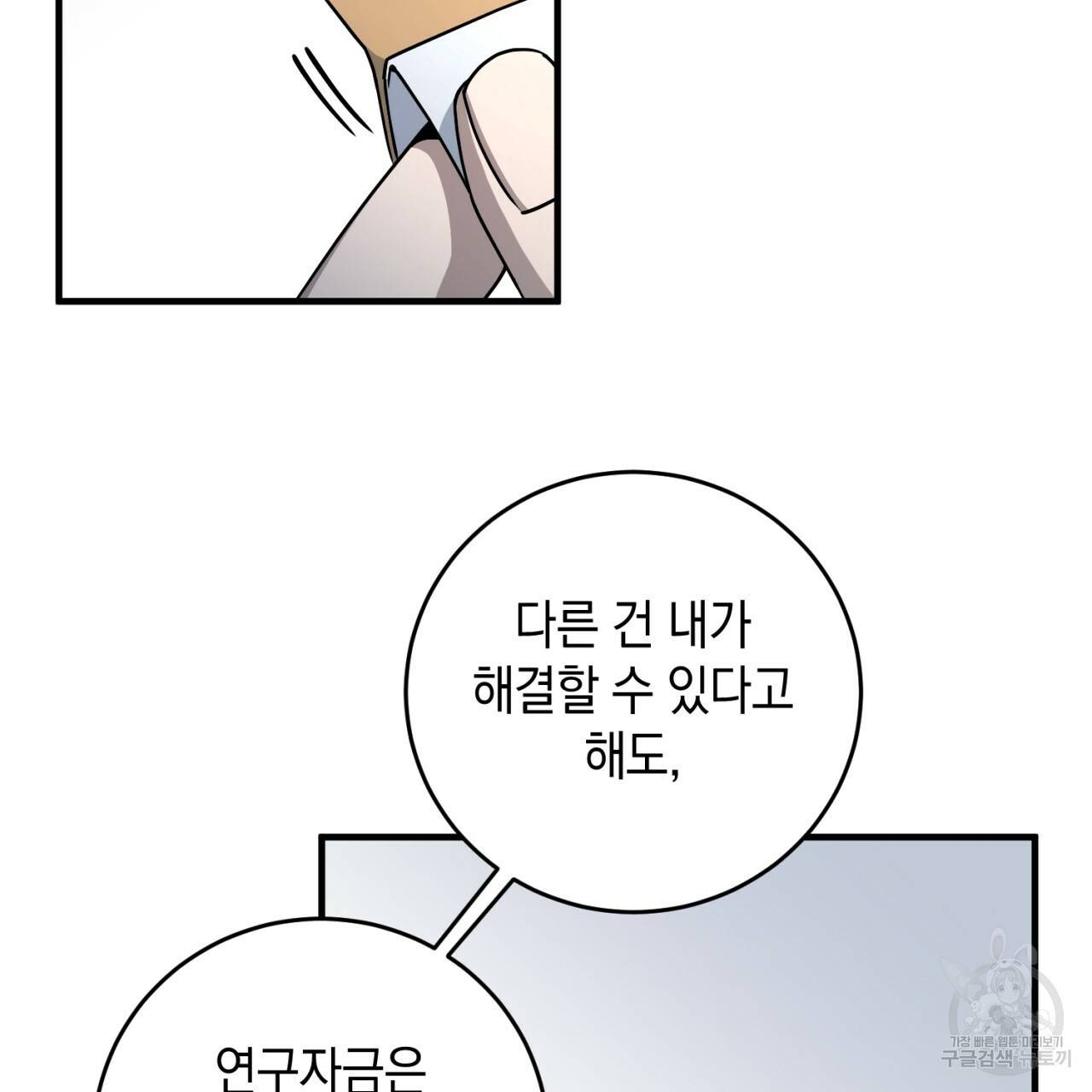 철수를 구하시오 18화 48