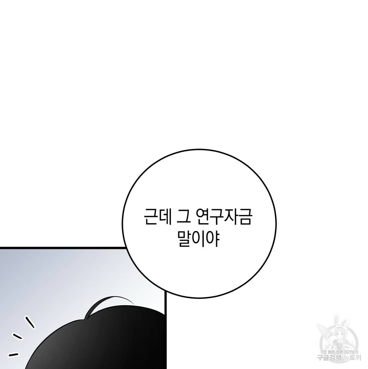 철수를 구하시오 18화 53