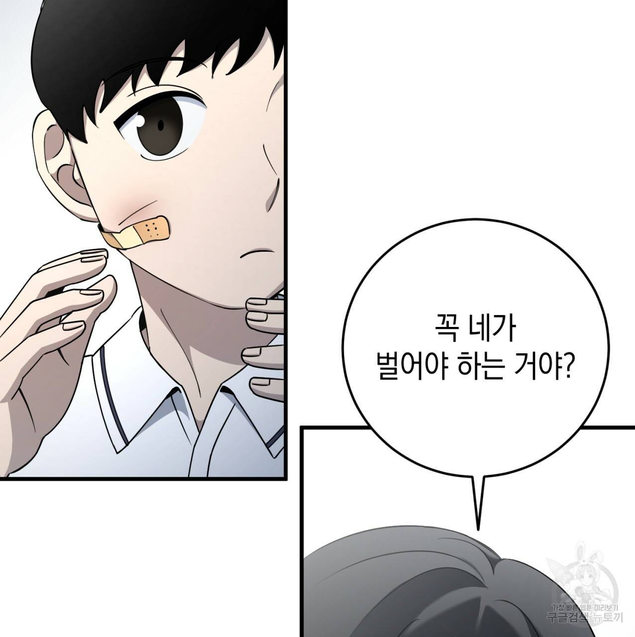 철수를 구하시오 18화 54