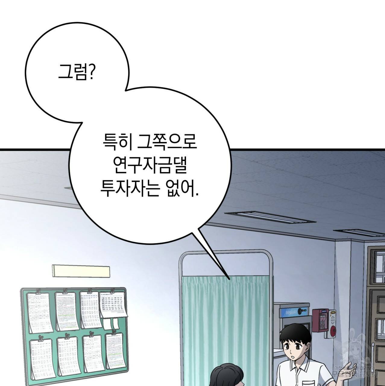 철수를 구하시오 18화 56