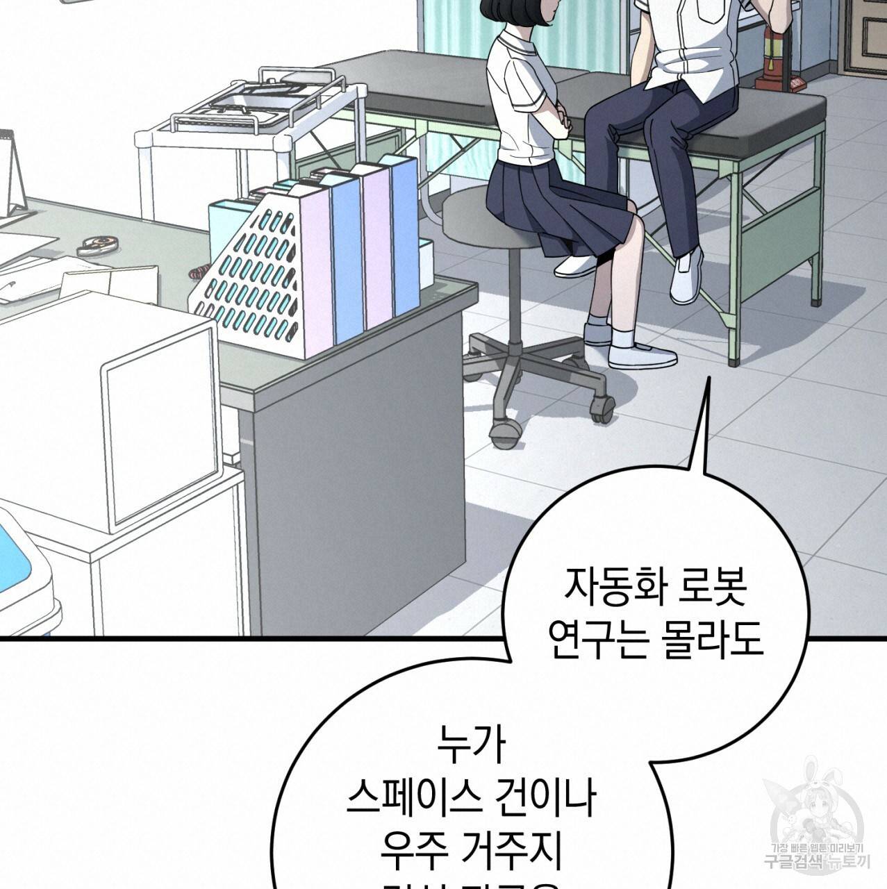 철수를 구하시오 18화 57