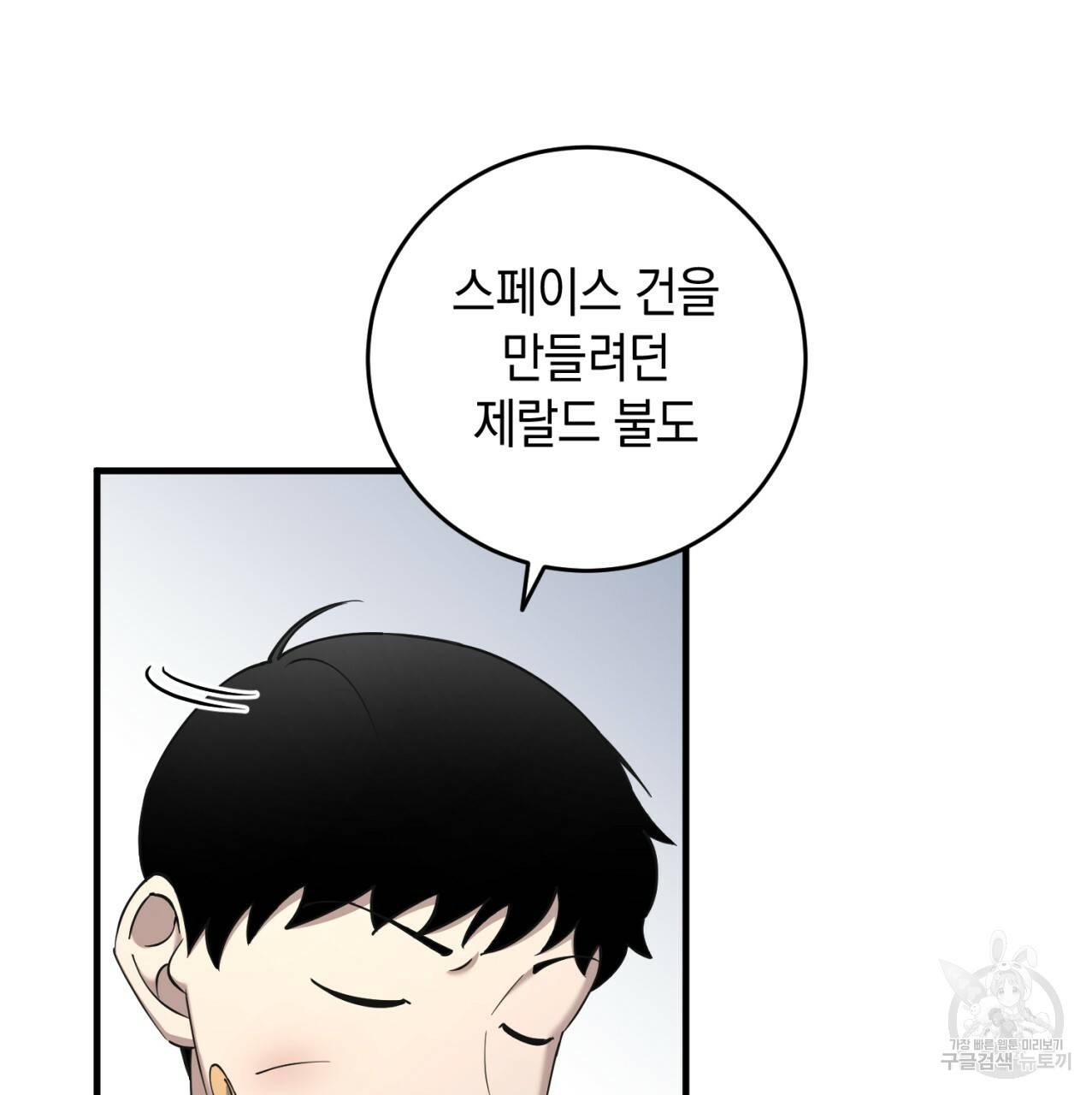 철수를 구하시오 18화 59