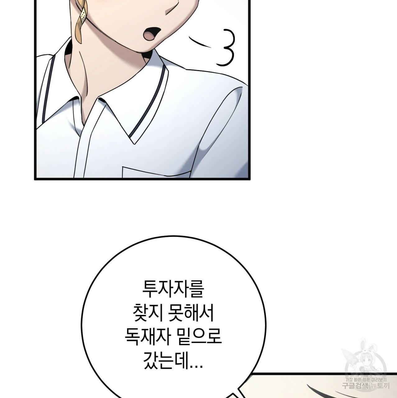 철수를 구하시오 18화 60