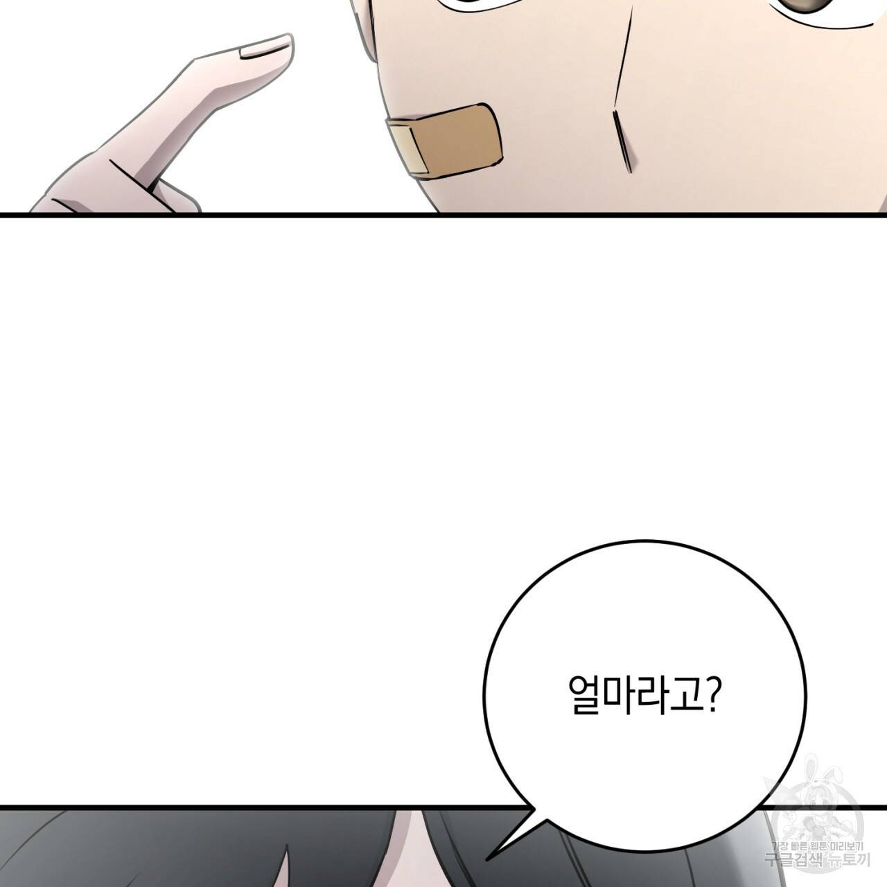 철수를 구하시오 18화 64