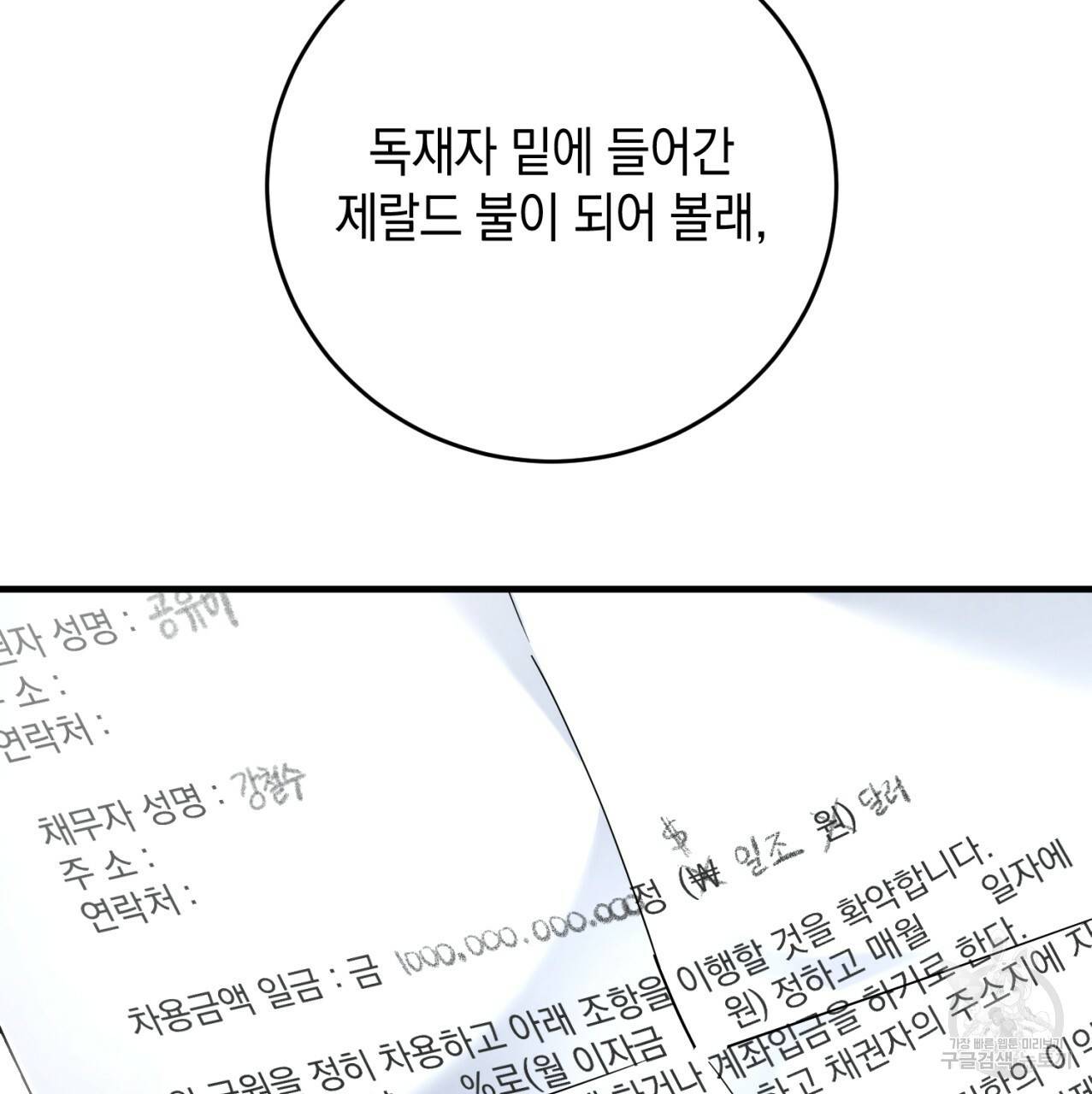 철수를 구하시오 18화 70