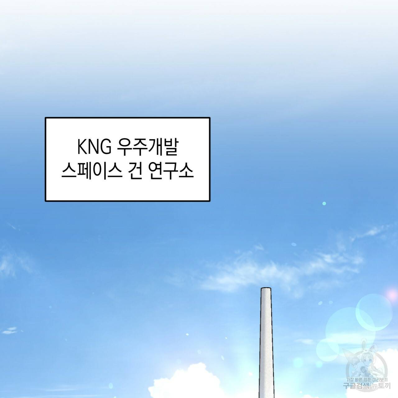 철수를 구하시오 18화 79