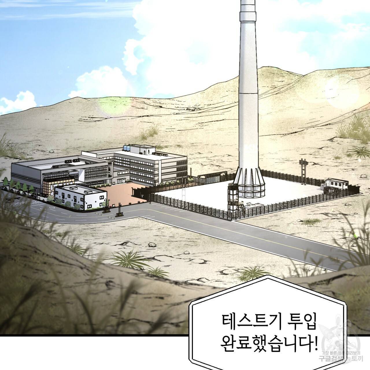 철수를 구하시오 18화 80