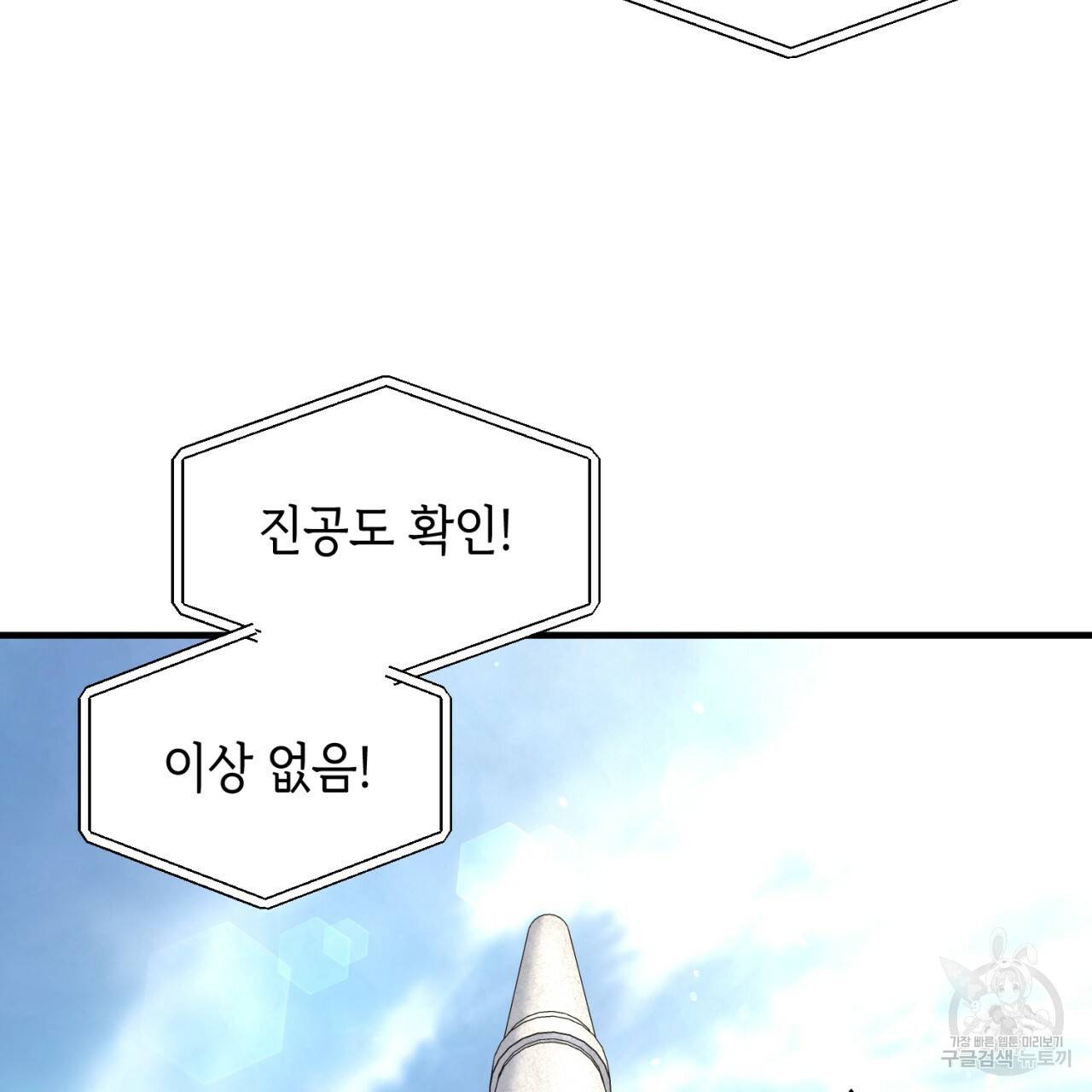 철수를 구하시오 18화 81