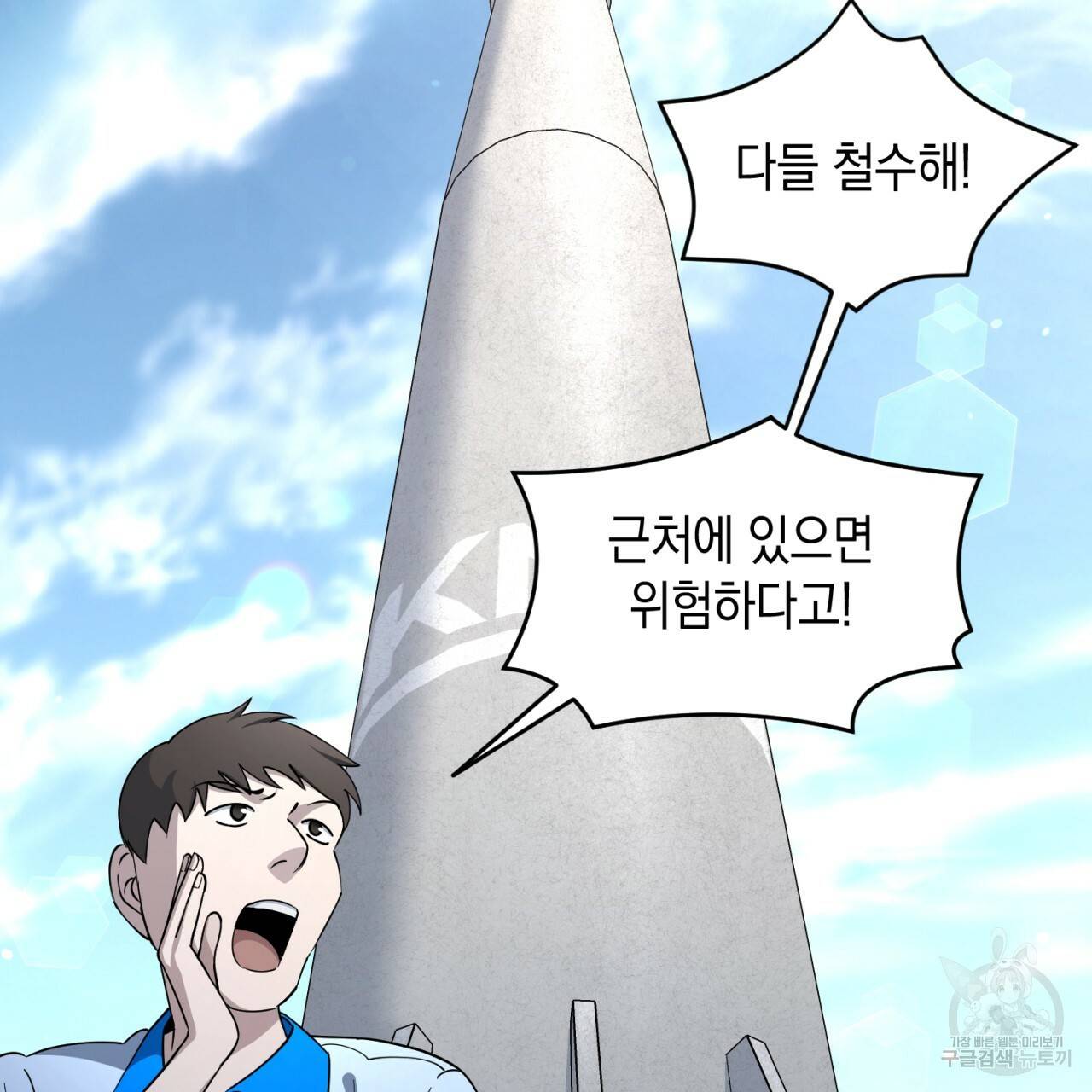철수를 구하시오 18화 82