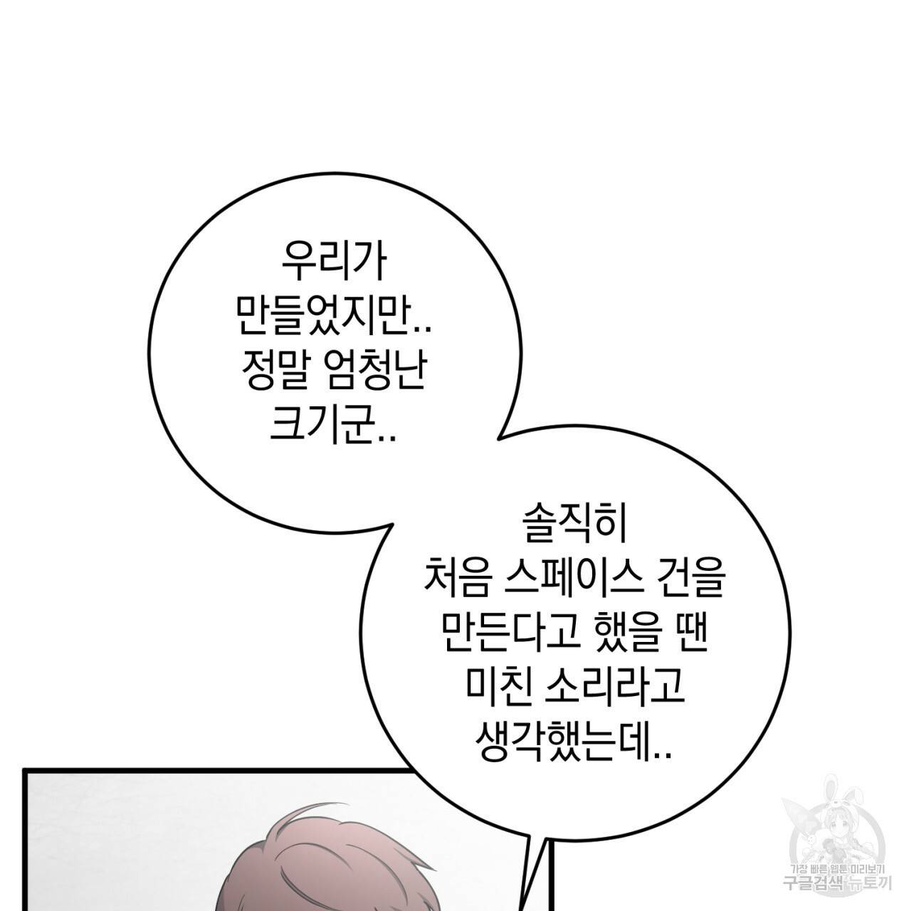 철수를 구하시오 18화 84