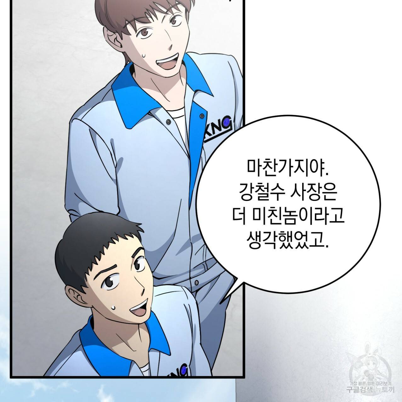 철수를 구하시오 18화 85