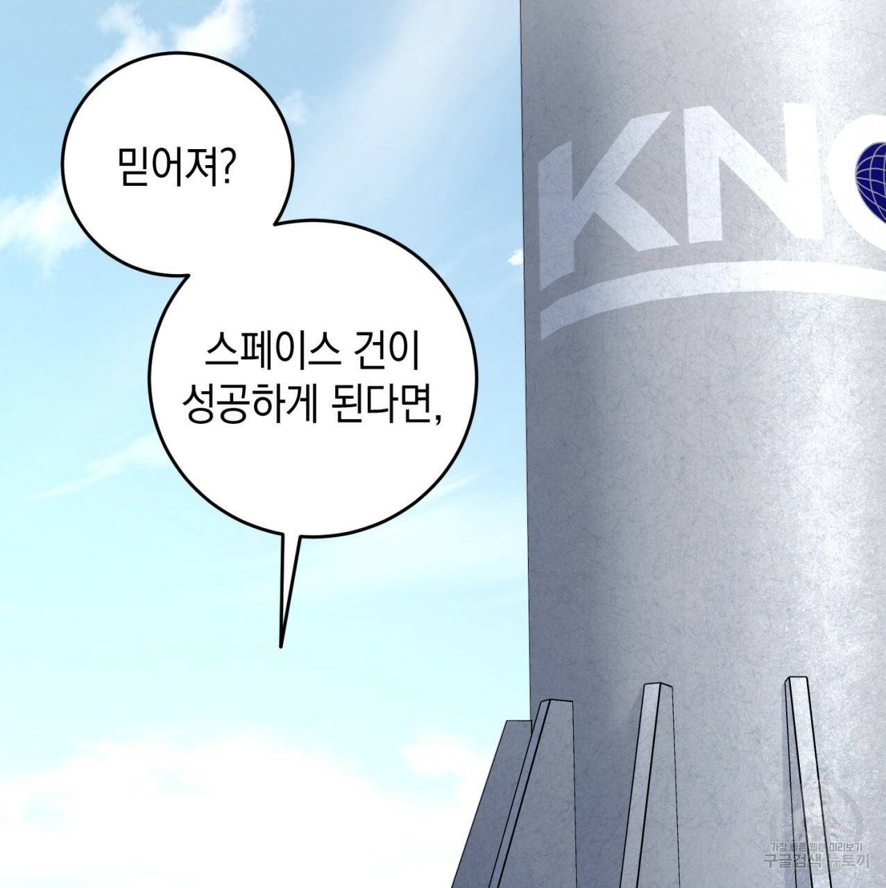 철수를 구하시오 18화 86