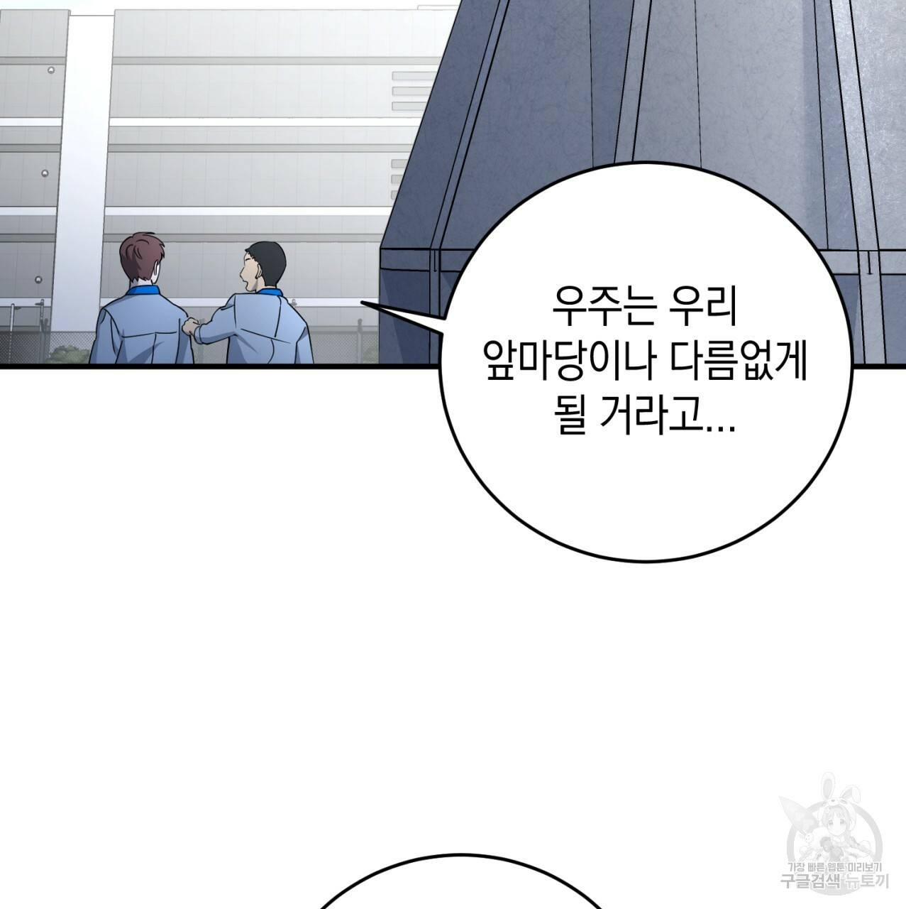 철수를 구하시오 18화 87