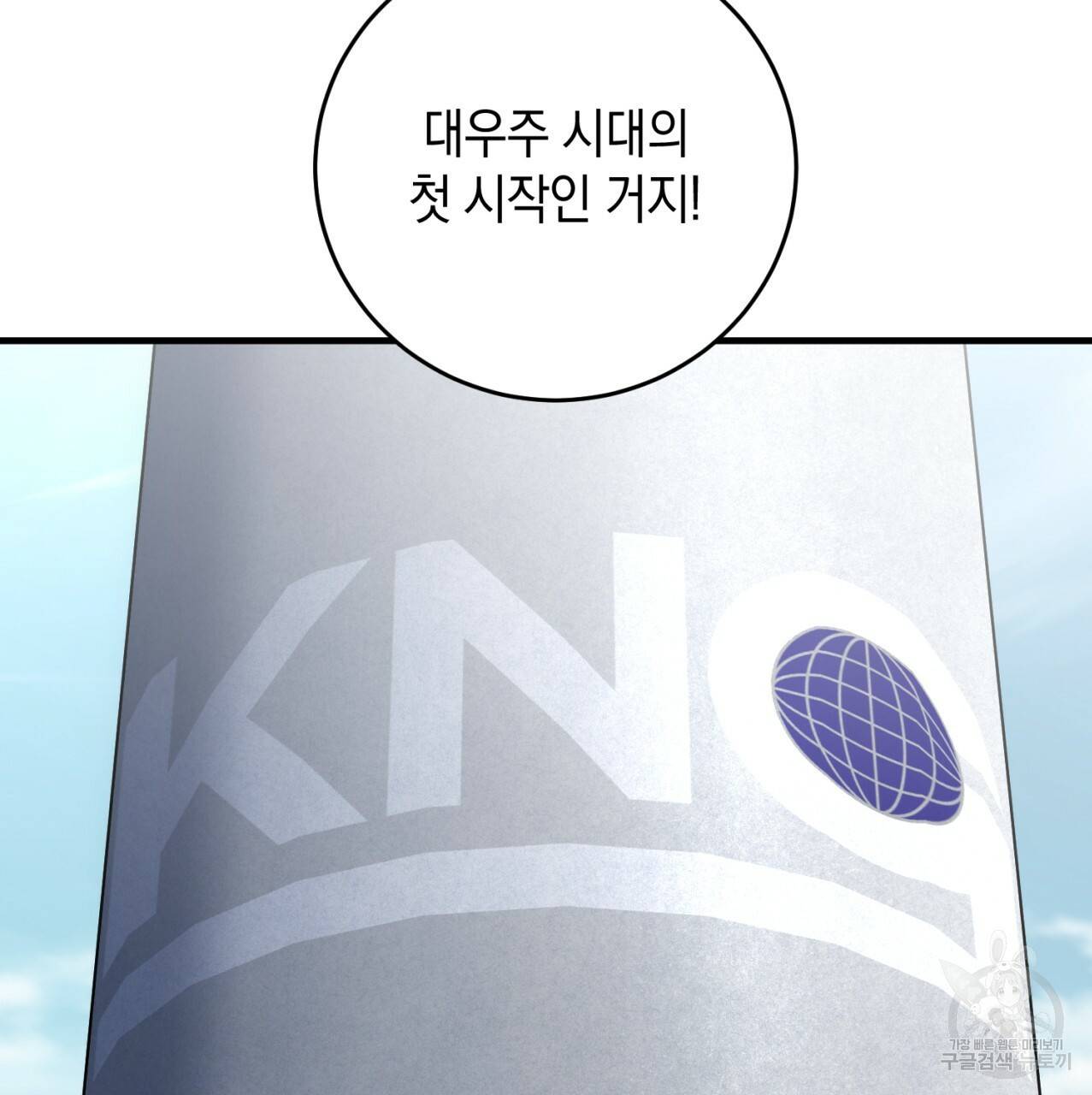 철수를 구하시오 18화 88