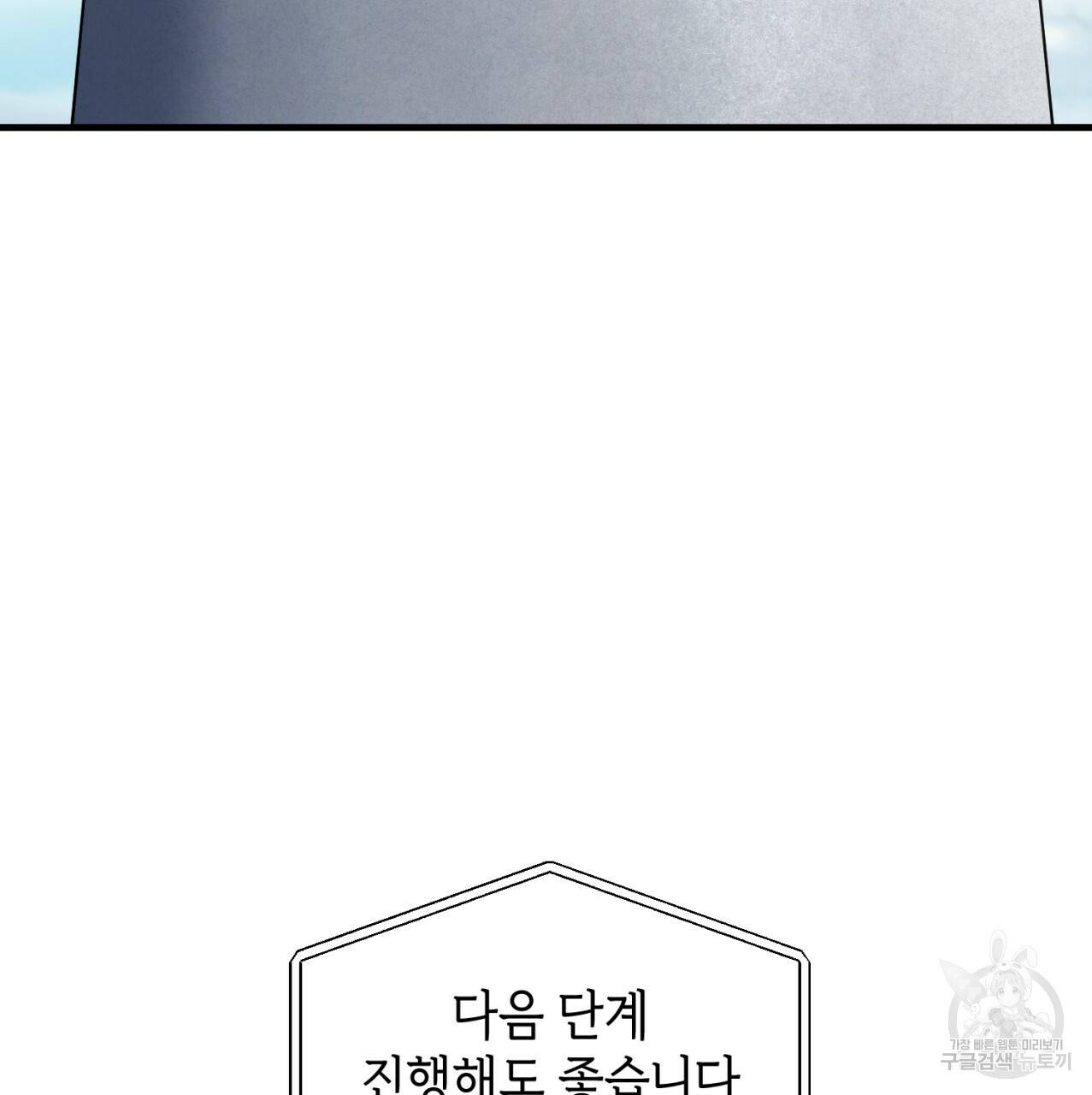 철수를 구하시오 18화 89