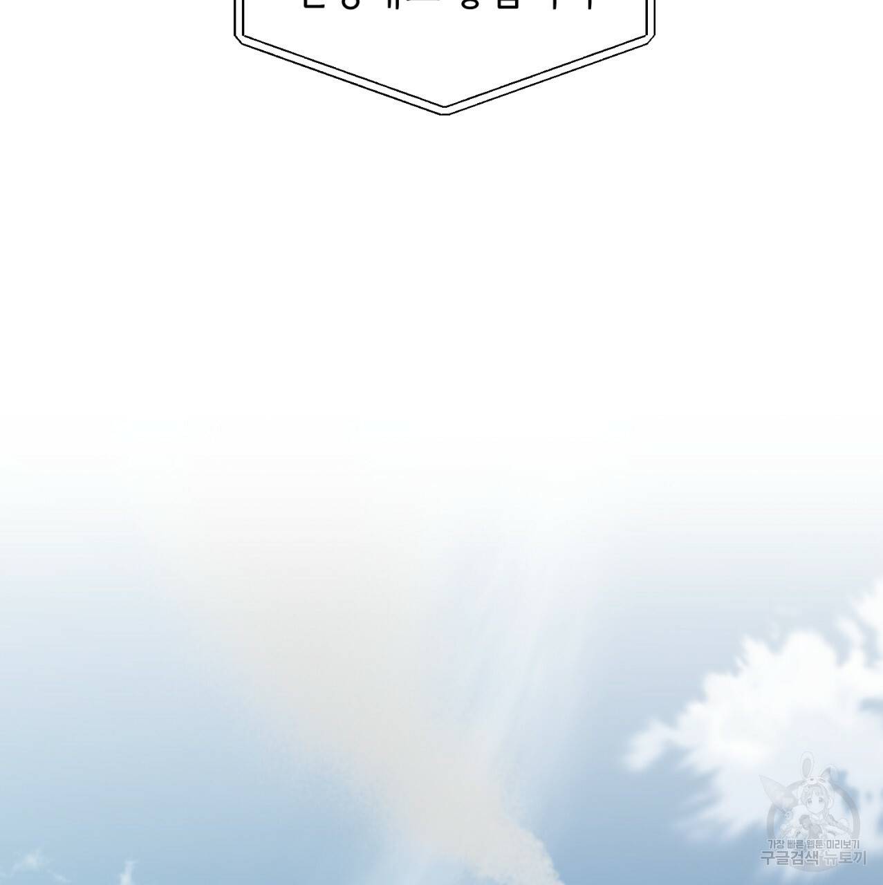 철수를 구하시오 18화 90