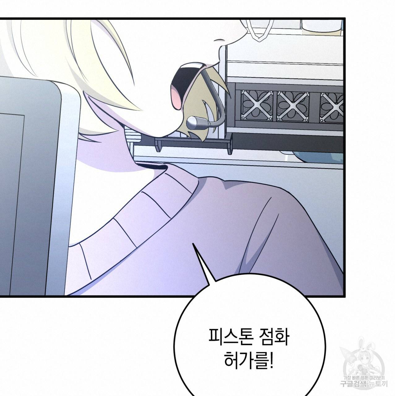 철수를 구하시오 18화 95