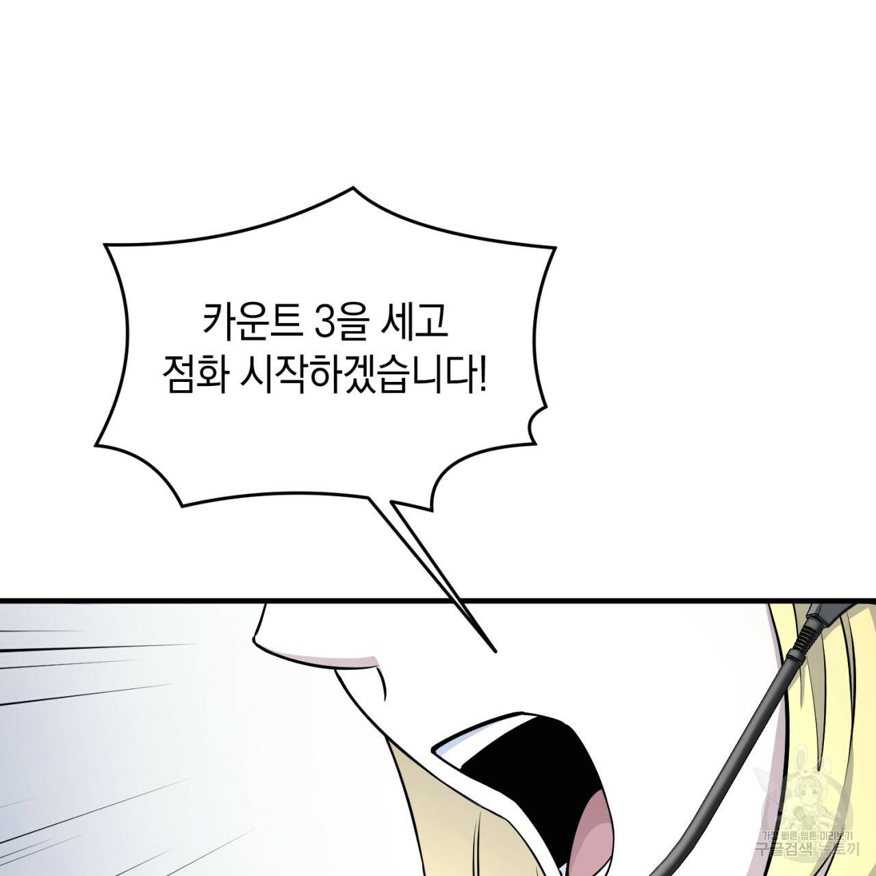 철수를 구하시오 18화 105