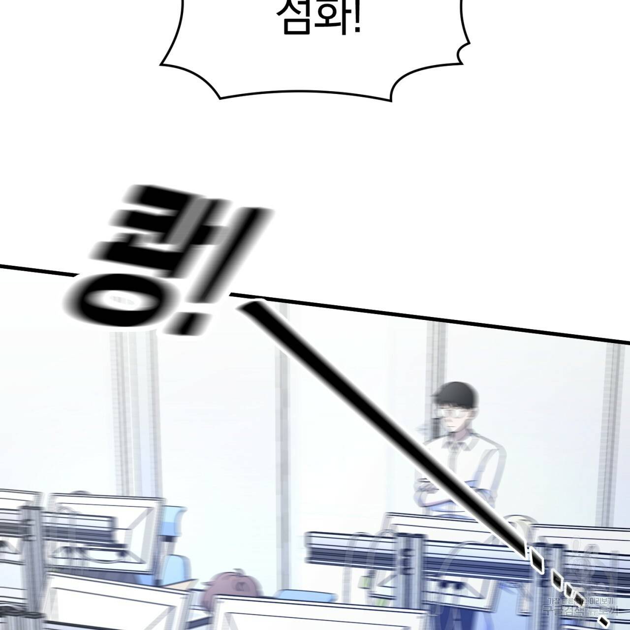 철수를 구하시오 18화 108