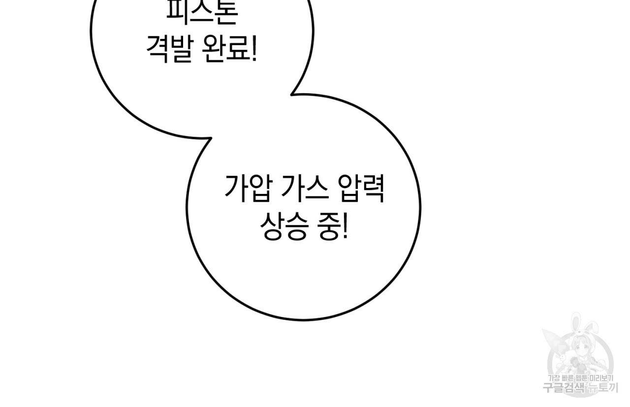 철수를 구하시오 18화 110