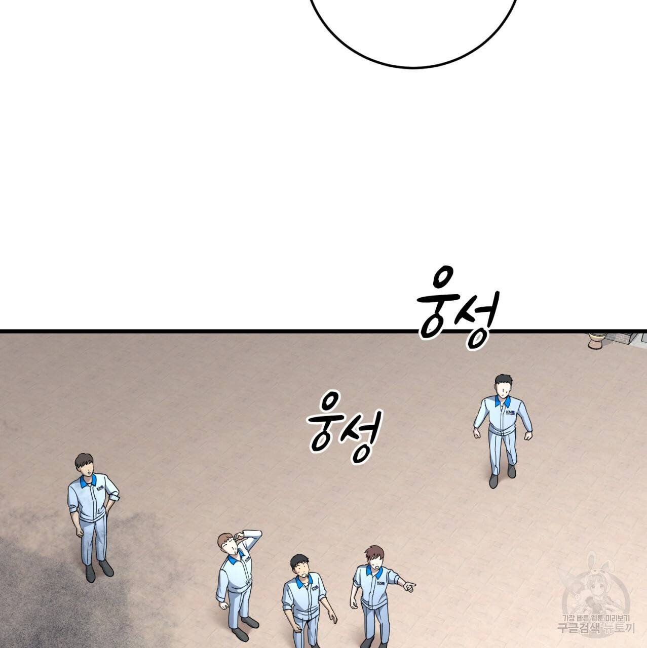철수를 구하시오 18화 112