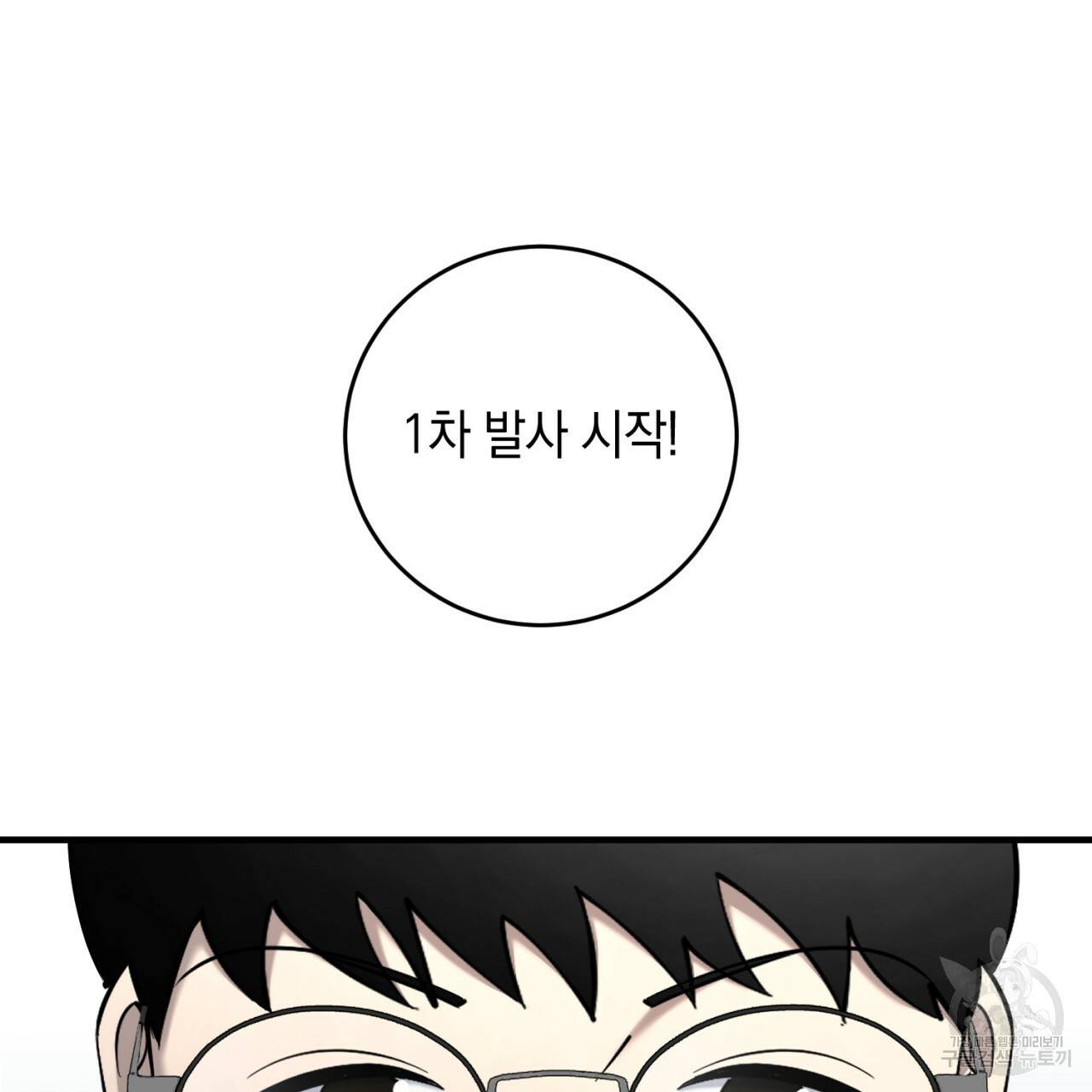 철수를 구하시오 18화 117