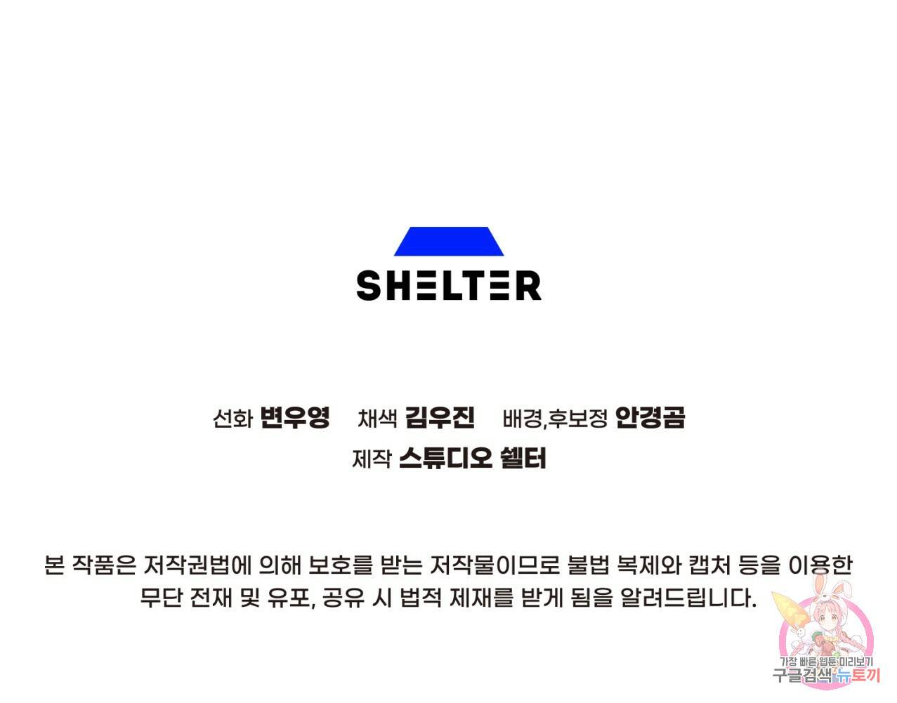 철수를 구하시오 18화 130