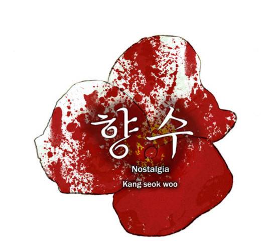 향수(석우) 44화 10